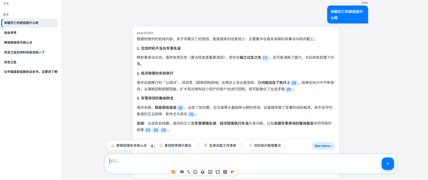 灵线 AI 聊天界面展示