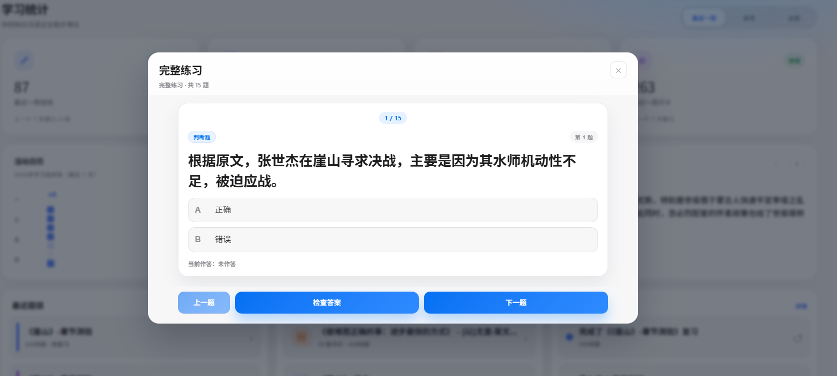 灵线练习模式界面展示